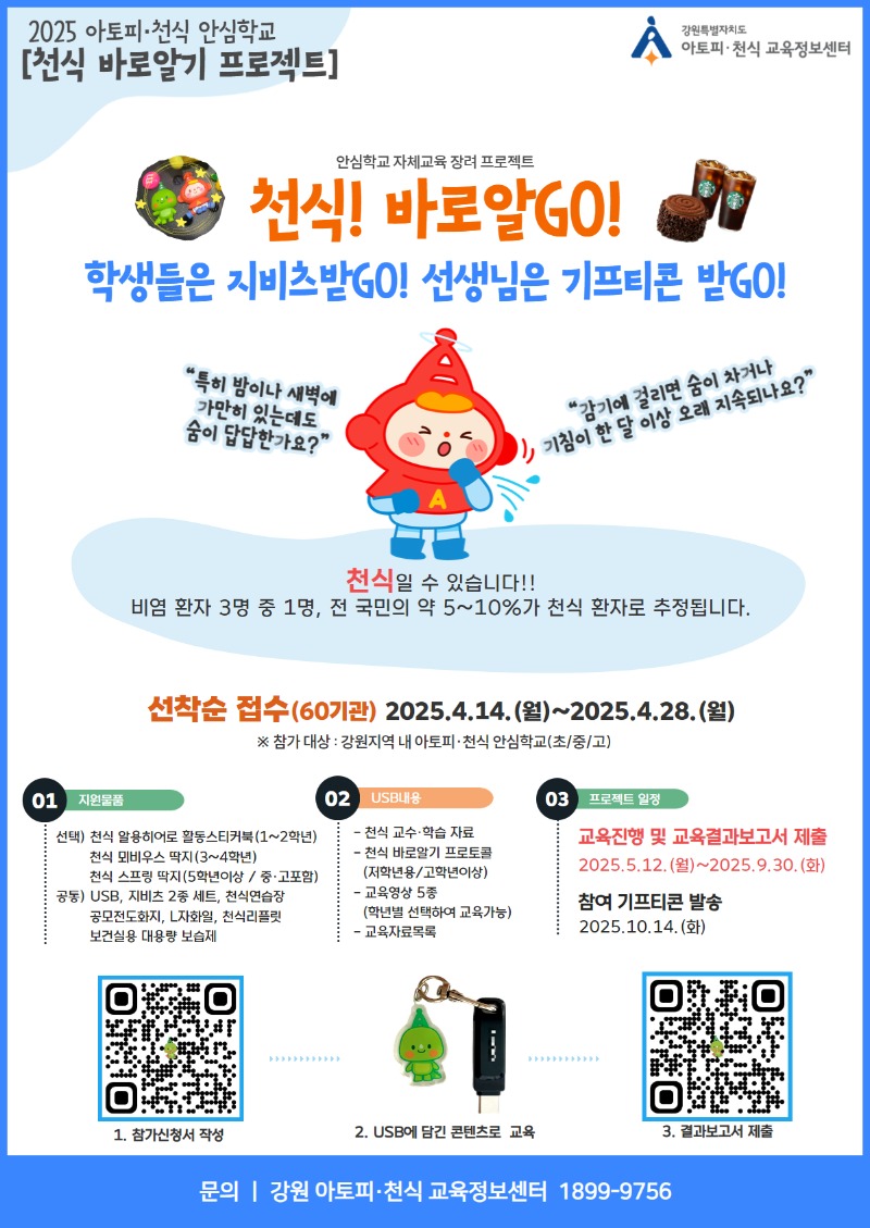 2025 [천바프] 홍보포스터.jpg