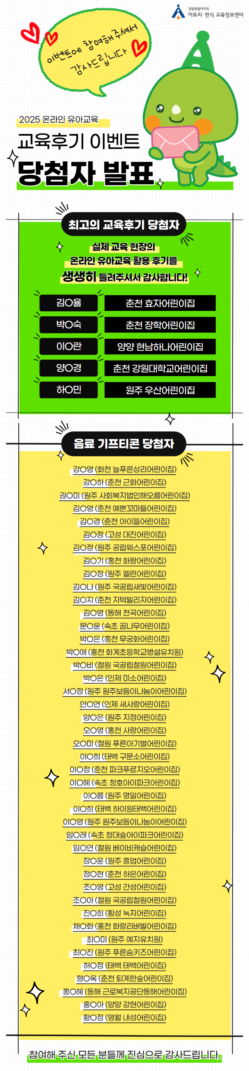 2025 온라인 유아교육 후기이벤트 당첨자 발표.png