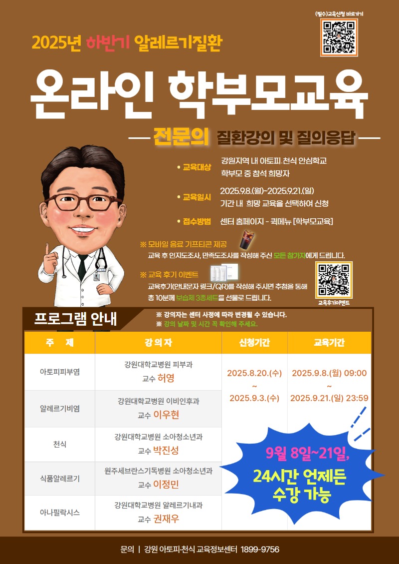 [홍보포스터] 2025 학부모교육.jpg