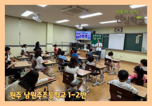 [원주] 남원주초 4 - 복사본.png