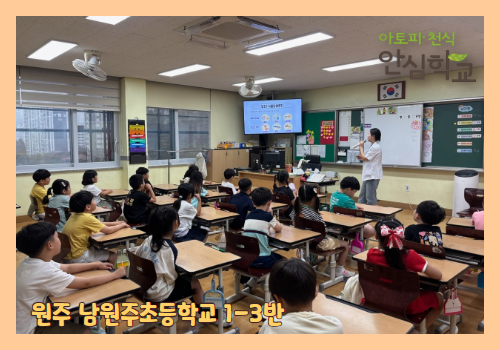 [원주] 남원주초 7 - 복사본.png